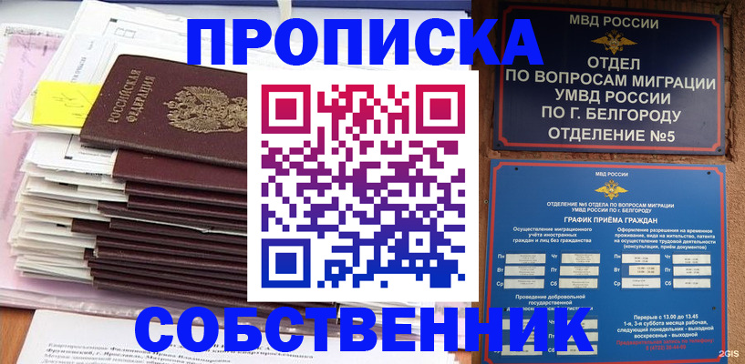 прописка законно в Баксане