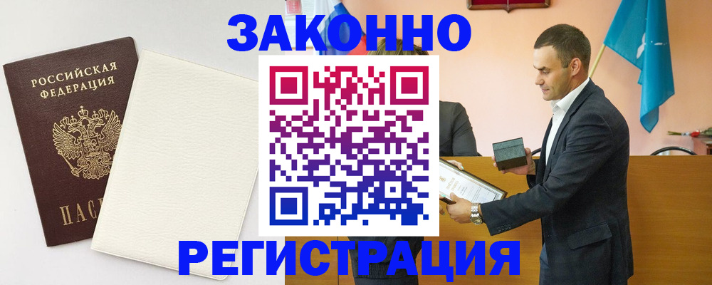 прописка в Баксане